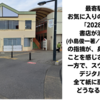 街から書店が消える…