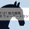 2023/7/21 地方競馬 船橋競馬 1R ウォーターメロン賞(3歳)
