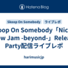 Skoop On Somebody「Nice'n Slow Jam -beyond-」Release Party配信ライブレポ