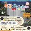 【NWイベント情報】2023鳴子ダム ノルディックウォーキングツアー
