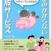 おこずかい制の結果とポイントサイト