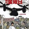 週刊金曜日 2018年09月21日号　安倍改憲を許さない／沖縄県知事選 最新ルポ　佐喜眞候補支援する創価学会員とネトウヨ活動家の“呉越同舟”　