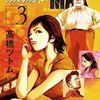 ジャンボマックス 3巻 ネタバレ 無料【密造ＥＤ薬を巡る裏切り…そして警察が！？】