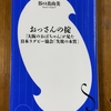 「おっさんの掟」を読む