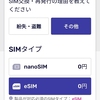 【Android版】Rakuten UN-LIMIT VのnanoSIMをeSIMに切り替える手順