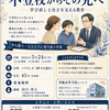 不登校からその先へ ― 学び直しと自立を支える教育講演会のご案内