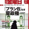 週刊金曜日 2021年02月05日号　経済を破壊する第３次補正予算「プランＢ」なき菅政権／2021年、新型コロナとどう闘うか