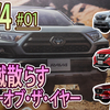 【RAV4 #01】スバルより走行も燃費も上！！夢のSUV！？