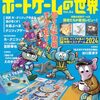 【ボードゲーム】記事「広義のボードゲームと狭義のボードゲーム」