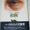 「初秋」を読みました