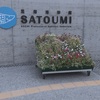 【高知県】足摺海洋館「SATOUMI」