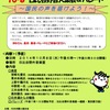 2014/10/08　閣議決定撤回！憲法違反の集団的自衛権行使に反対する１０・８日比谷野音大集会＆パレード