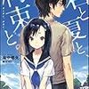 君と夏と、約束。／麻中郷矢