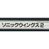 今アーケード基板のNEOGEO　(MVS)用基板　ソニックウィングス2 [インスト・説明書付]にとんでもないことが起こっている？