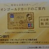 ついに来た‼イオンゴールドカードのご案内♪なんと年会費無料‼