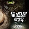 映画『猿の惑星：創世記（ジェネシス）』RISE OF THE PLANET OF THE APES 【評価】B ルパート・ワイアット