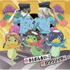 今週のアニソンCD・BD/DVDリリース情報（2019/6/3～6/9）