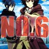 No.6[1巻]（原作/あさのあつこ・漫画/木乃ひのき）感想ネタバレ注意・管理された未来型年都市で四方を壁に囲まれ街に…。