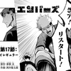 【エンバーズ】 第17話の内容まとめ＆感想・考察 - ネタバレ注意|練馬の登場で逆転されてしまった紅西は？