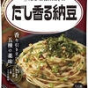 納豆苦手でも美味しく食べれた キユーピー あえるパスタソース だし香る納豆 一番美味しいパスタソース