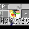 【マイクラ】絶対に解説できない『SCP-____-J 』がヤバすぎr!-SCPサバイバル #100【Minecraft】【マインクラフト】