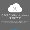 Android端末でiCloudカレンダーを見る方法(シルベさんの場合)