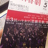 悲劇喜劇５月号『リチャード二世』　