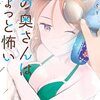 「僕の奥さんはちょっと怖い（４）」(Kindle版)