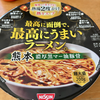 最高に面倒で、最高にうまいラーメン。熊本 濃厚黒マー油豚骨（日清食品）
