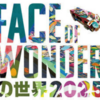 誰でも創作に参加できるアート展　5/3～5 開催！(2025/4/23)