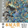 逆ソクラテス（伊坂幸太郎）★★★☆☆　9/8読了