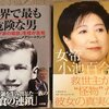 ドナルド・トランプと小池百合子は危険ですので排除しましょう
