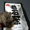 後発酵茶の「碁石茶」を頂きました