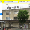 JR各駅画像集サイト立ち上げ