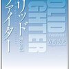 なんかしれっと、