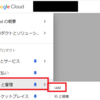 【GCP】GCPクイックスタートガイド④　－認証情報と権限の設定－