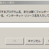 【Windows+R】ファイル名を指定して実行！！【Run32.dll】