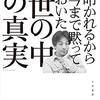 みんな言っていること同じ・・・ような気がする