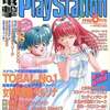 今電撃PlayStation 1996/6 vol.22という雑誌にまあまあとんでもないことが起こっている？