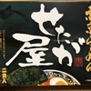 ガツンと来る！ せたが屋のらーめん　コープデリの個人宅配　2月3回配達分　料金