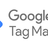 ウェブ担当者必見！Googleタグマネージャーを使ったサイトのスクロール率の計測方法！