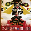 神戸元町で　9日から11日まで第31回南京町春節祭が開かれています！　