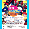 東映まんがまつり 割引券（1973年〜1976年）