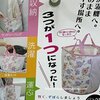 ランドリーバッグ×洗濯ネット×洗濯かご、3つが1つになった『ズボラーネット』