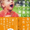 本田晃一さんの本読みました！