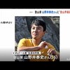 【祝ピオレドール生涯功労賞】山野井泰史氏 ホロスコープ考察①