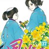 「風光る」第３７巻　渡辺多恵子