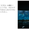 葛西臨海水族園に行きました！入園料は？近所の鳥類園は水族園とは違う？