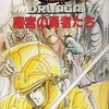 今ゲームブック THE TOWER OF DRUAGA 魔宮の勇者たちにほんのりとんでもないことが起こっている？