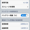 iPhoneバッテリー問題勃発